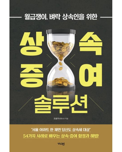 상속·증여 솔루션