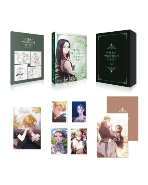 이 결혼은 어차피 망하게 되어 있다 3(스페셜 세트)