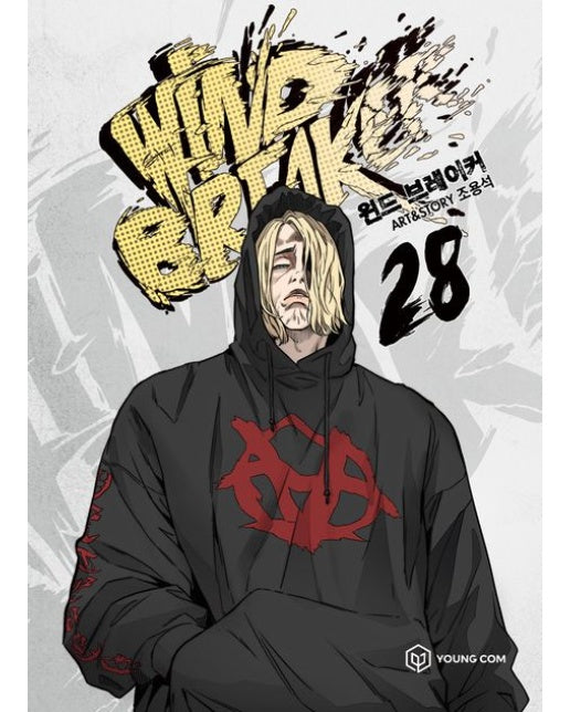 윈드브레이커 28