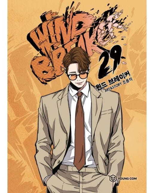 윈드브레이커 29