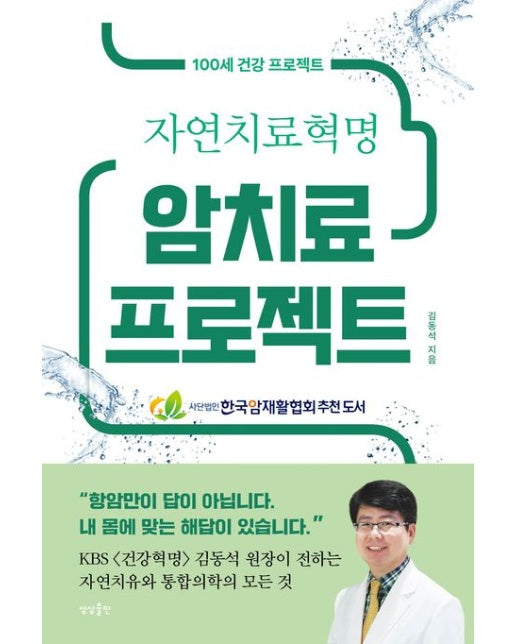 암치료 프로젝트