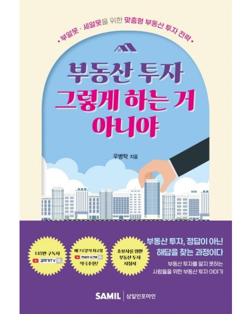 부동산 투자 그렇게 하는 거 아니야