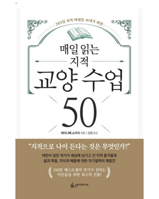 매일 읽는 지적 교양 수업 50