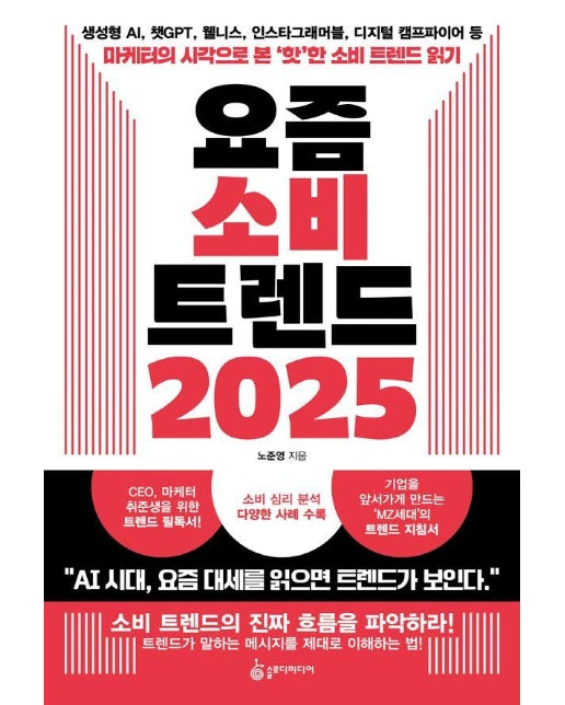 요즘 소비 트렌드 2025