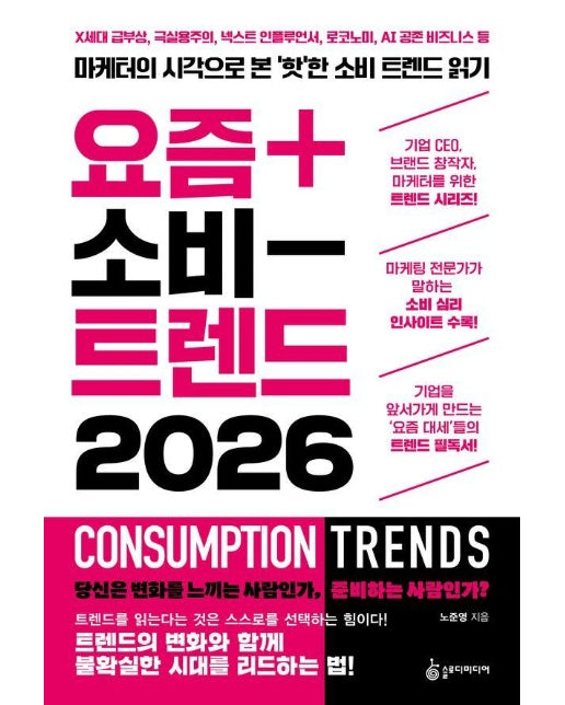 요즘 소비 트렌드 2026