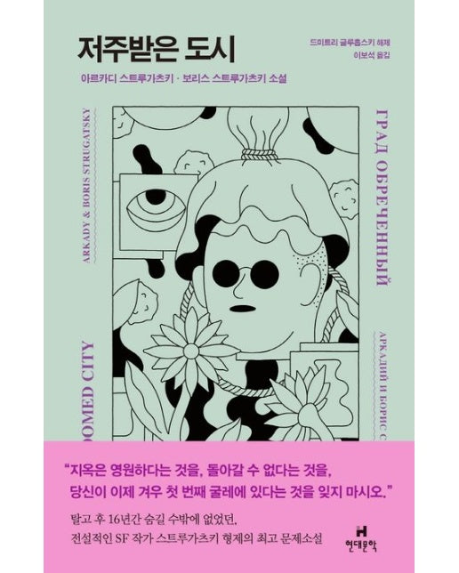 저주받은 도시 (양장본 Hardcover)