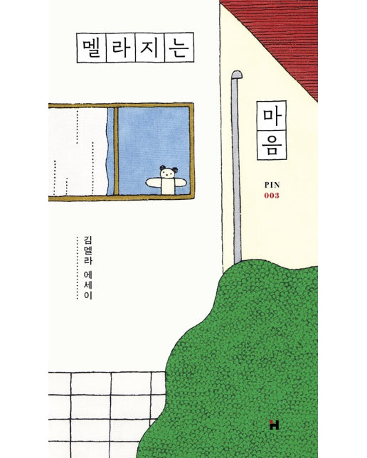 멜라지는 마음 - 현대문학 핀 시리즈 에세이 3