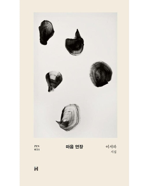 마음 연장 - 현대문학 핀 시리즈 시인선 51 (양장)