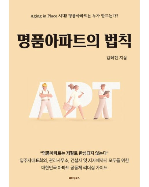 명품아파트의 법칙