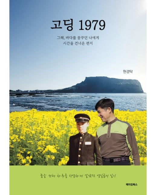 고딩 1979