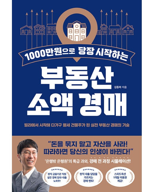 1000만원으로 당장 시작하는 부동산 소액 경매