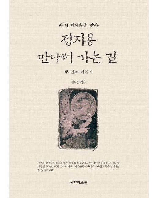 정지용 만나러 가는 길 두 번째 이야기 : 다시 정지용을 찾아