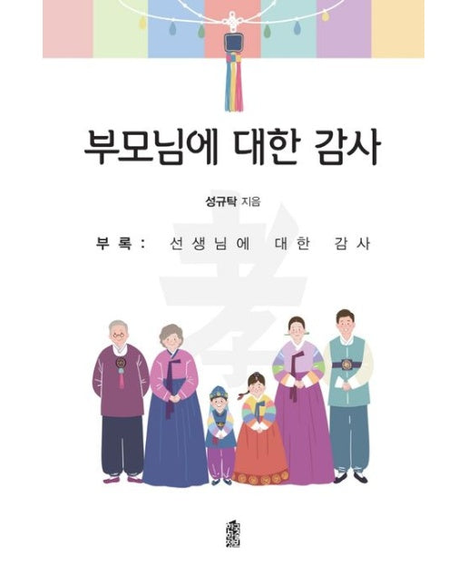 부모님에 대한 감사