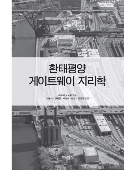 환태평양 게이트웨이 지리학