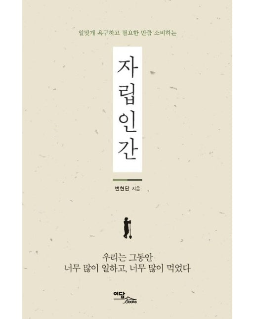 자립인간(큰글자도서)