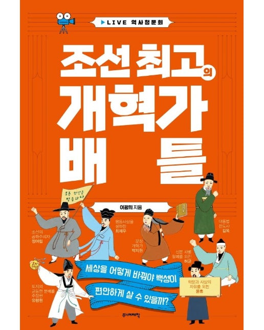 조선 최고의 개혁가 배틀