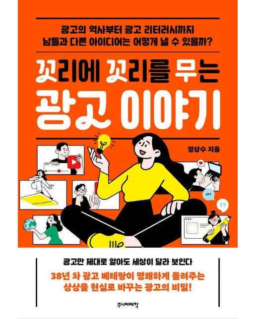 꼬리에 꼬리를 무는 광고 이야기 