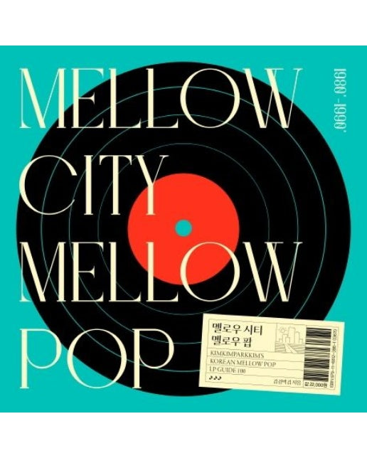 멜로우 시티 멜로우 팝