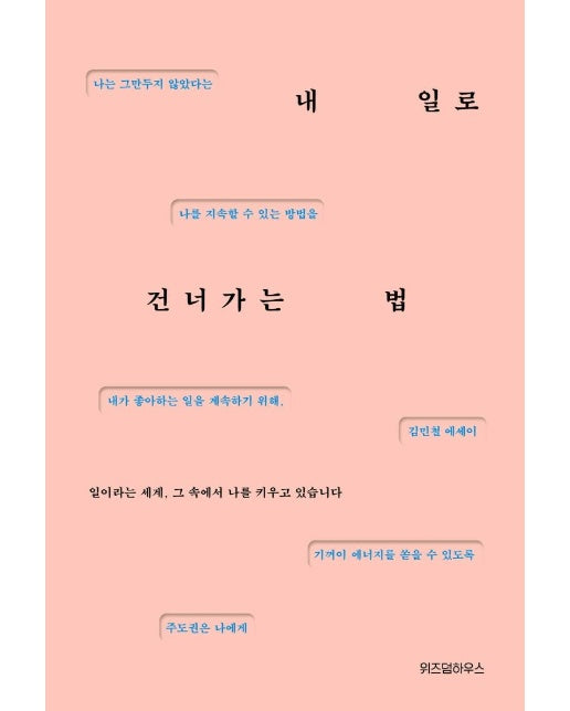 내 일로 건너가는 법