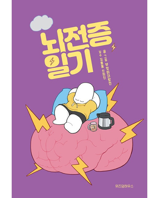 뇌전증 일기