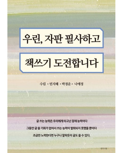 우린, 자판 필사하고 책쓰기 도전합니다