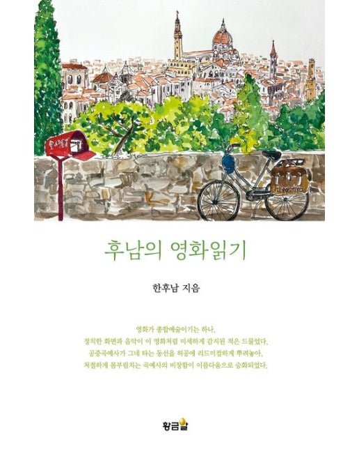 후남의 영화읽기