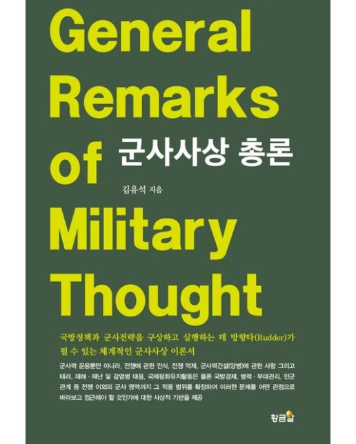 군사사상 총론