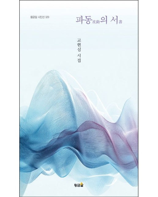 파동의 서