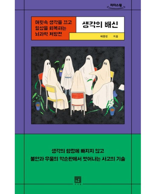 생각의 배신(큰글자)