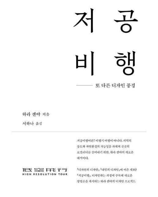 저공비행 : 또 다른 디자인 풍경 (양장)