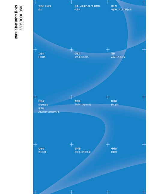 디지털 시대의 타이포그래피 T/SCHOOL 2022