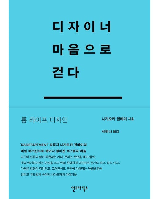 디자이너 마음으로 걷다