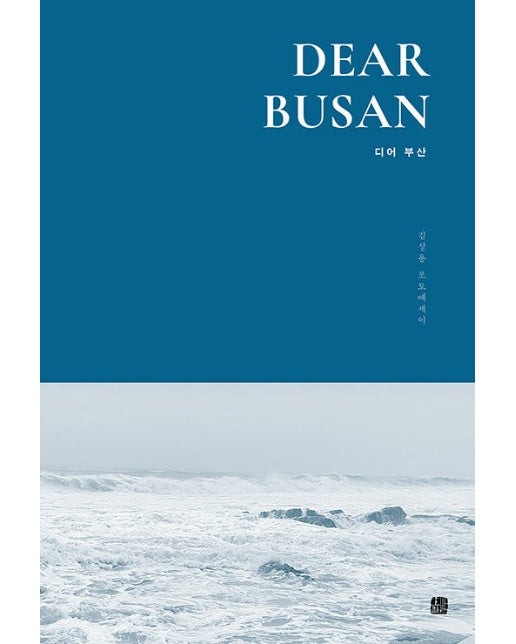 DEAR BUSAN 디어 부산