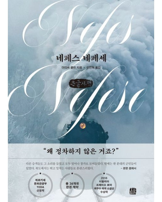 네페스 네페세(큰글자책)