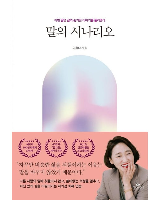 말의 시나리오 : 어떤 말은 삶의 숨겨진 이야기를 들려준다