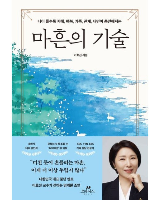마흔의 기술 (나이 들수록 지혜, 행복, 가족, 관계, 내면이 충만해지는)