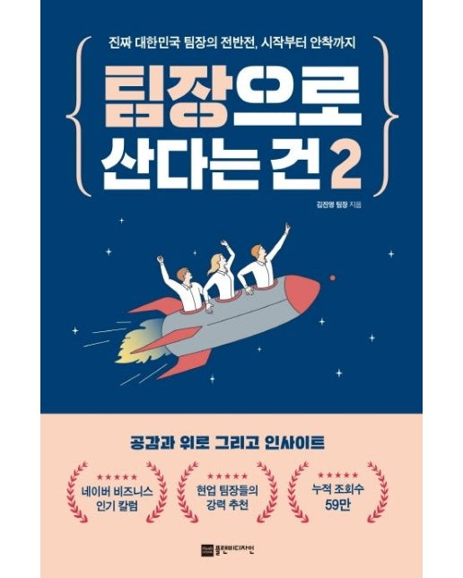 팀장으로 산다는 건 2