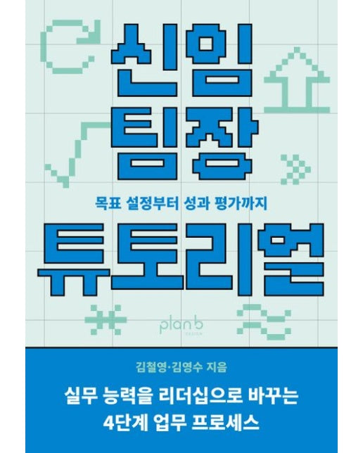 신임 팀장 튜토리얼