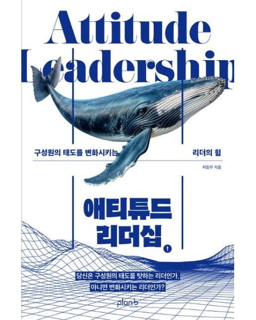 애티튜드 리더십