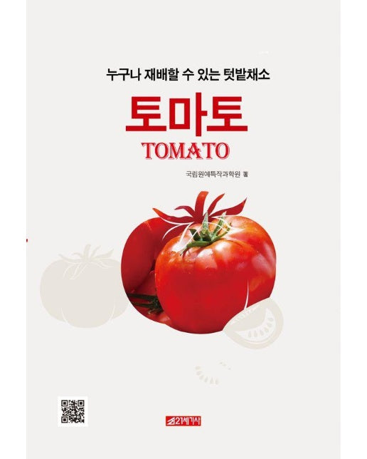 누구나 재배할 수 있는 텃밭채소 토마토