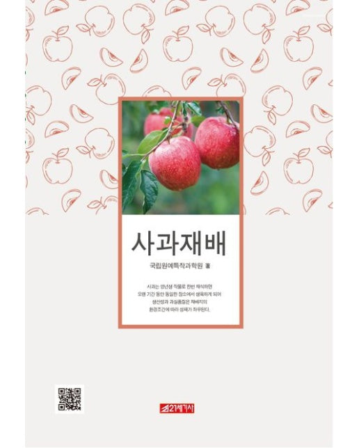 사과재배