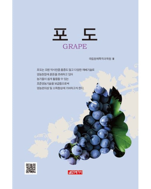 포도