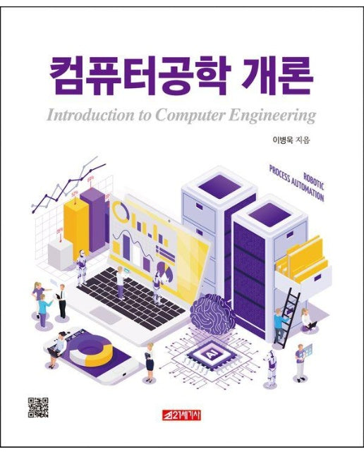 컴퓨터공학 개론 