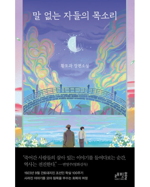 말 없는 자들의 목소리