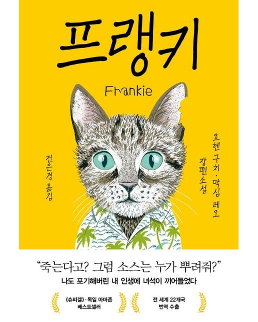 프랭키