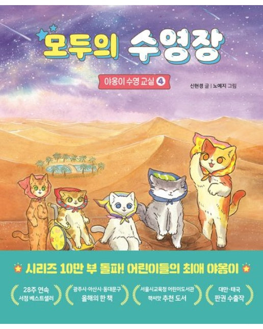 모두의 수영장 (양장본 Hardcover)