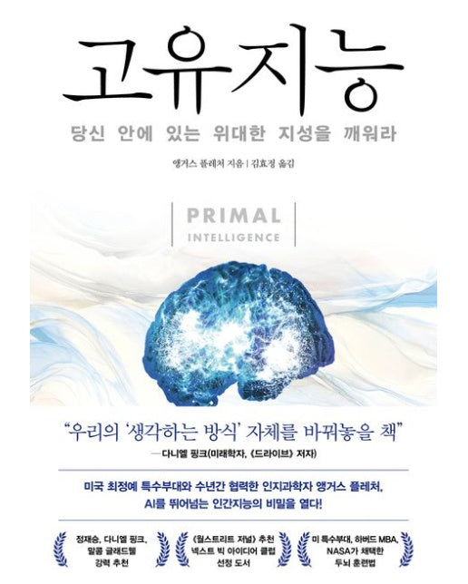 고유지능 (당신 안에 있는 위대한 지성을 깨워라)