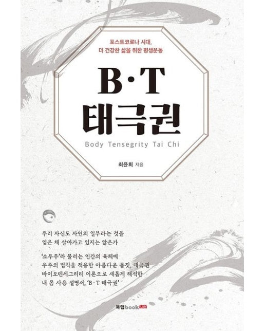 B·T 태극권