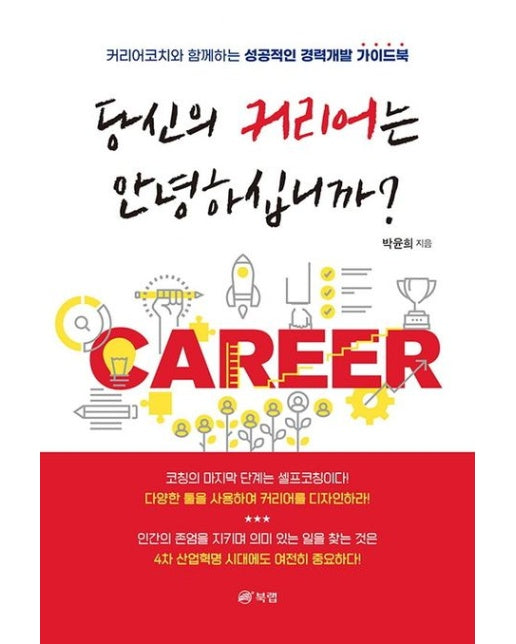 당신의 커리어는 안녕하십니까?