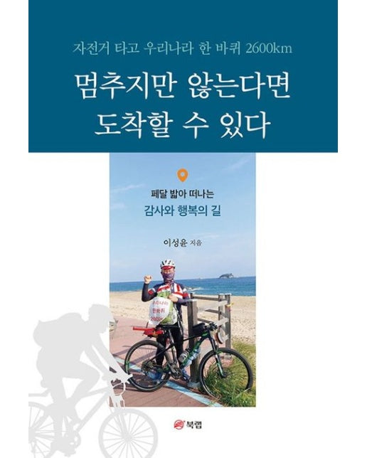 멈추지만 않는다면 도착할 수 있다